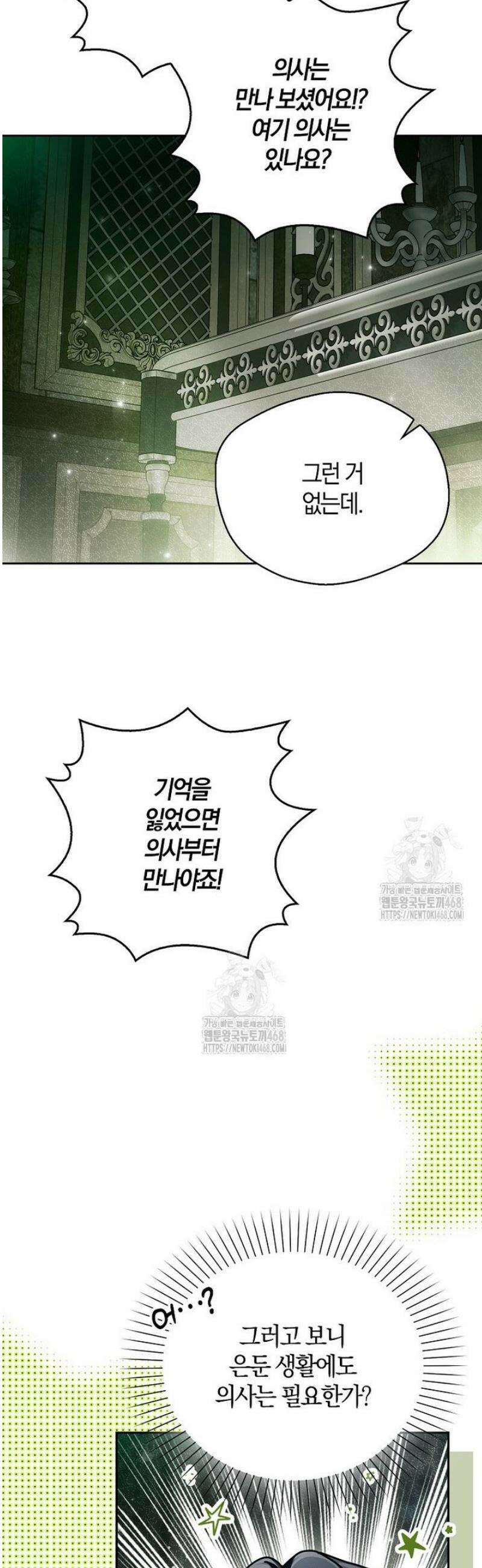 마론후작 29화 8