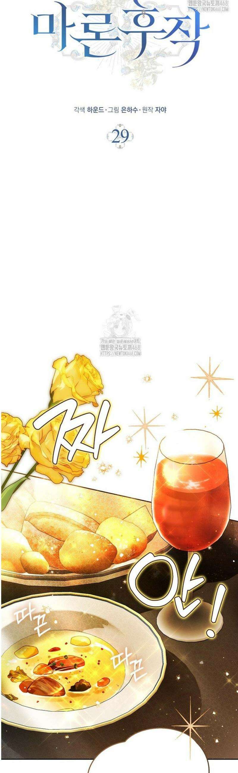 마론후작 29화 14