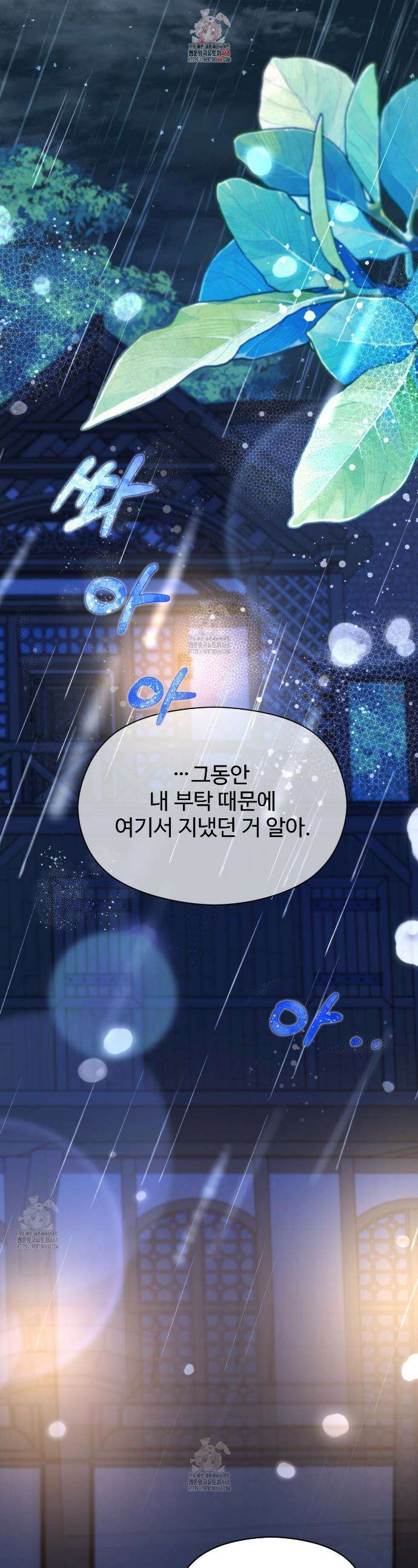 하룻밤은 드래곤곁에서 77화 1