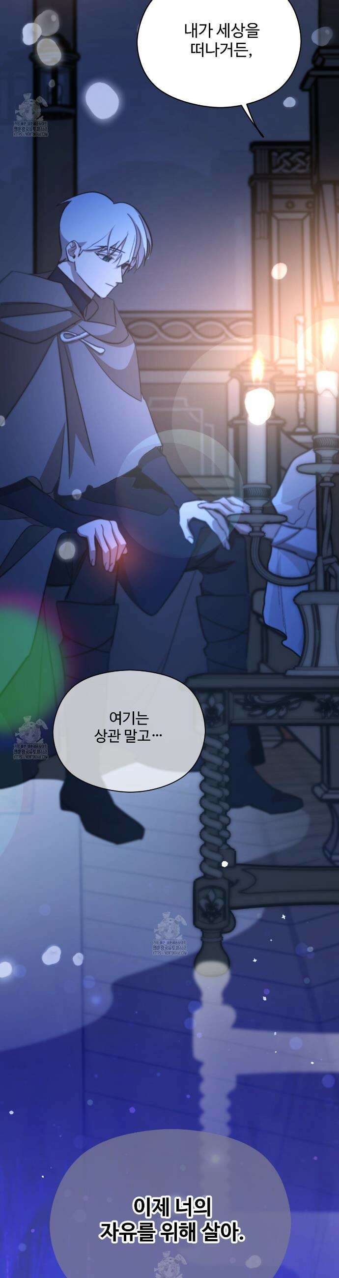 하룻밤은 드래곤곁에서 77화 2