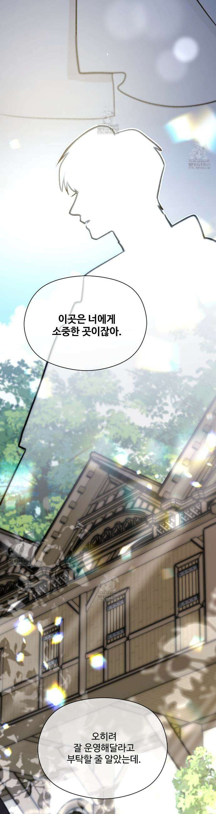 하룻밤은 드래곤곁에서 77화 5