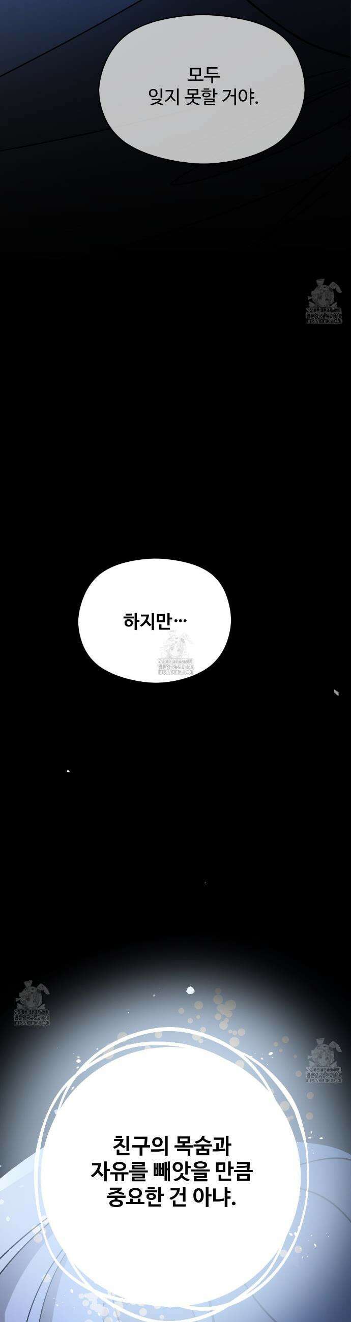 하룻밤은 드래곤곁에서 77화 7