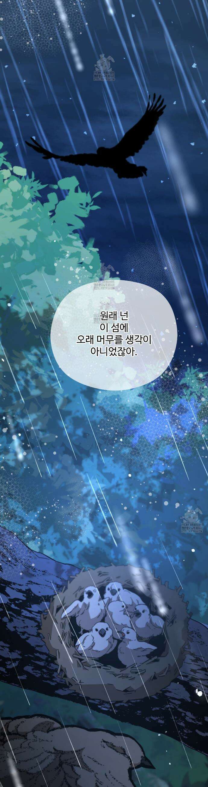 하룻밤은 드래곤곁에서 77화 9