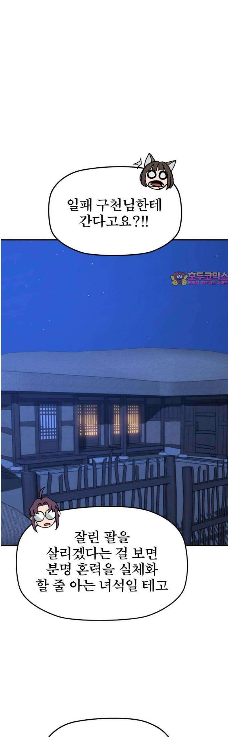 저승사자:제령무사 52화 - 대비를 위한 대비8 1