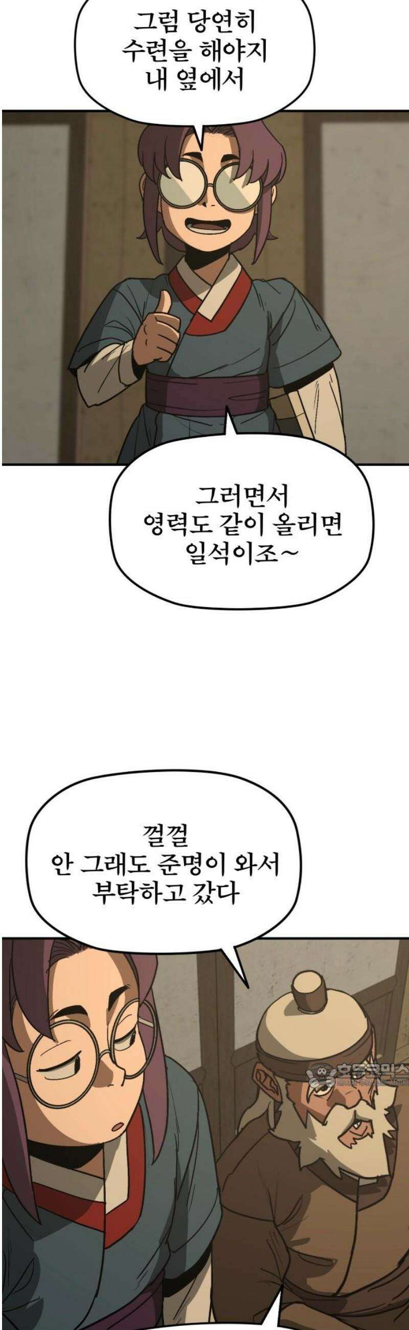 저승사자:제령무사 52화 - 대비를 위한 대비8 2
