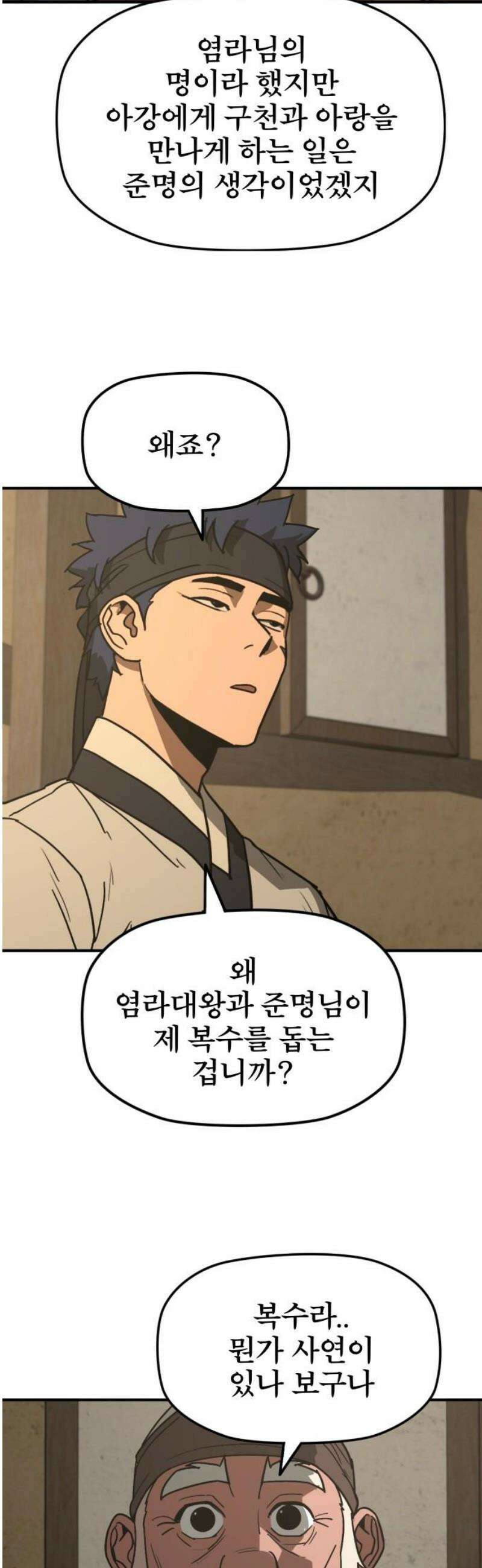 저승사자:제령무사 52화 - 대비를 위한 대비8 3