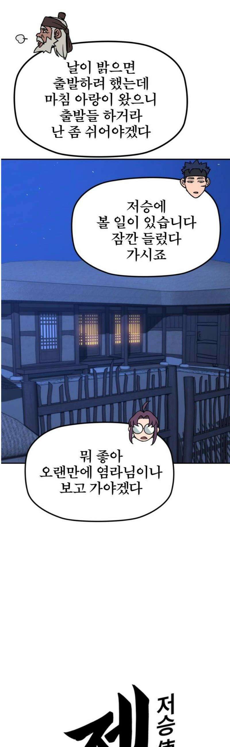 저승사자:제령무사 52화 - 대비를 위한 대비8 5