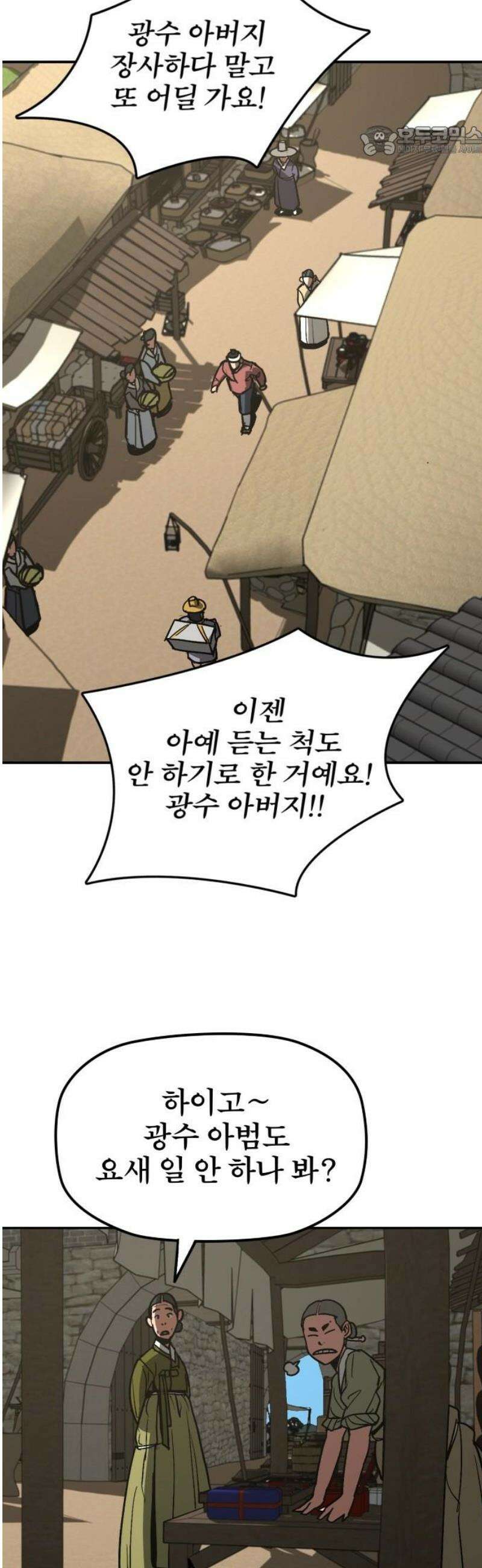 저승사자:제령무사 52화 - 대비를 위한 대비8 7