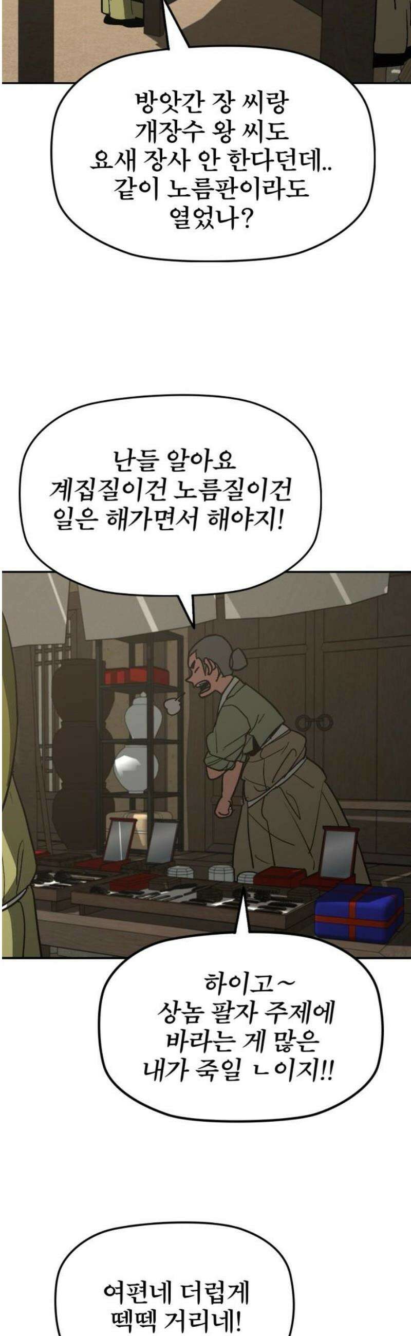 저승사자:제령무사 52화 - 대비를 위한 대비8 8