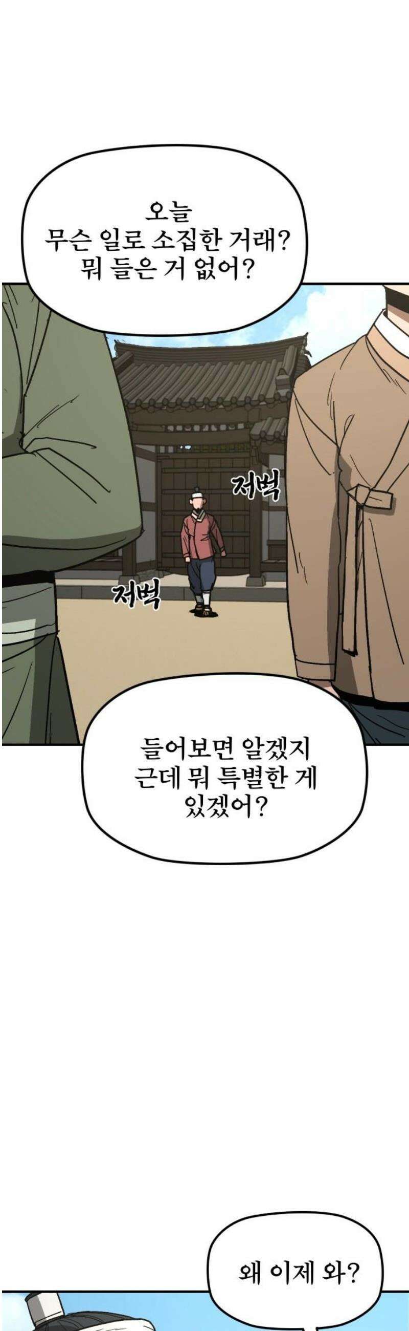 저승사자:제령무사 52화 - 대비를 위한 대비8 12