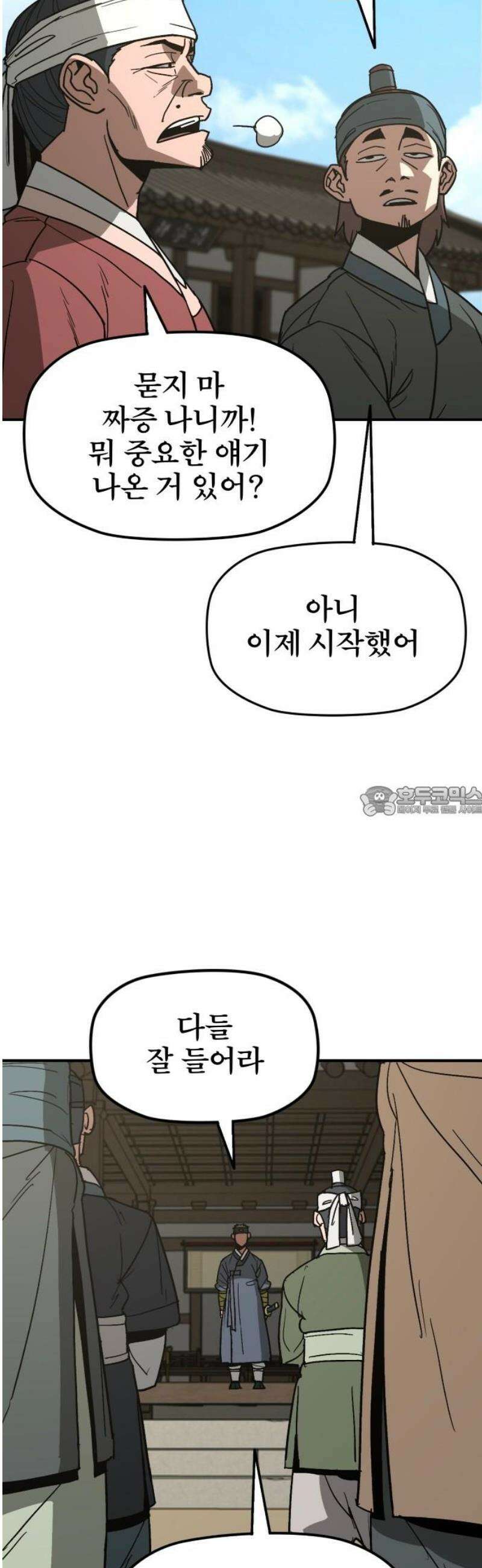 저승사자:제령무사 52화 - 대비를 위한 대비8 13