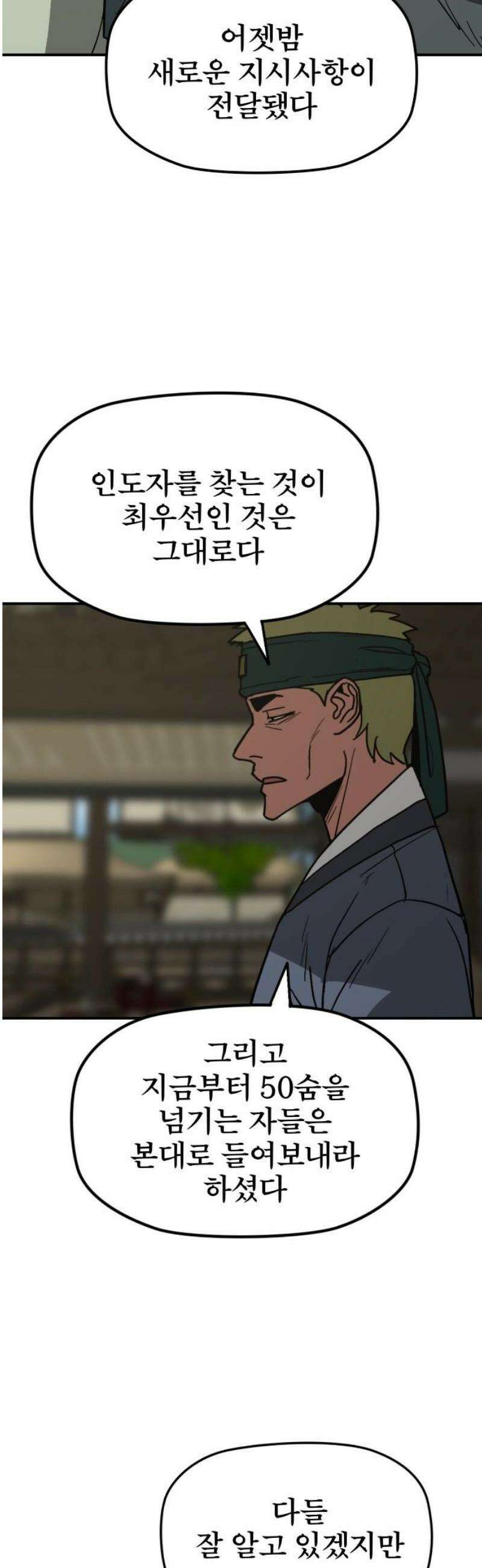저승사자:제령무사 52화 - 대비를 위한 대비8 14
