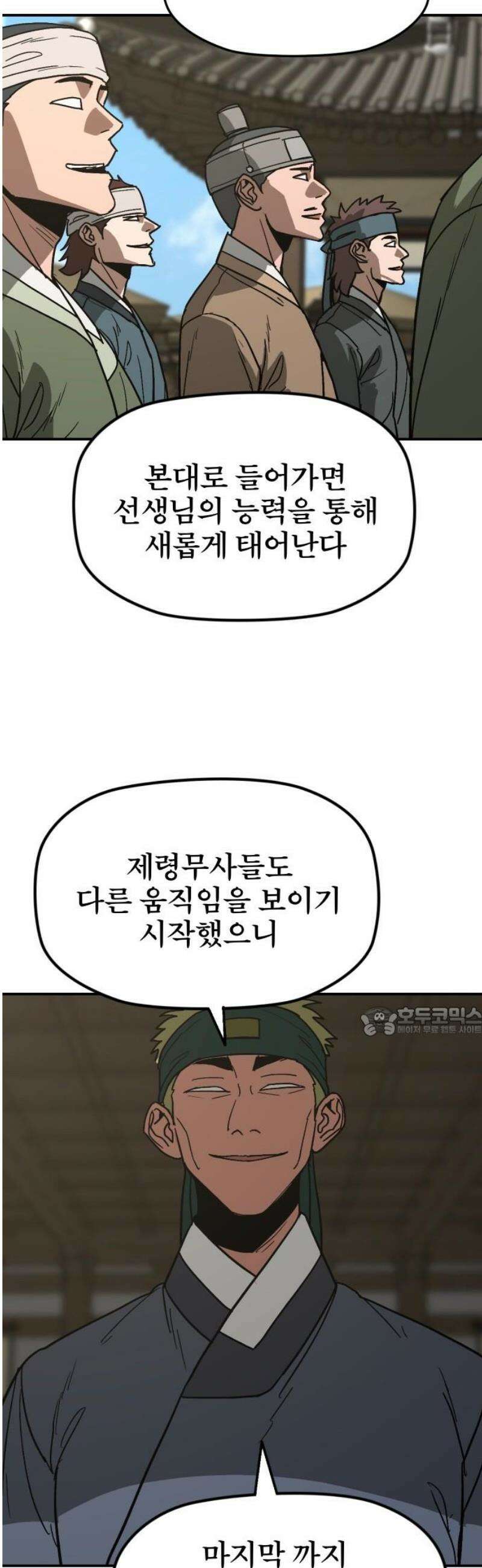 저승사자:제령무사 52화 - 대비를 위한 대비8 15