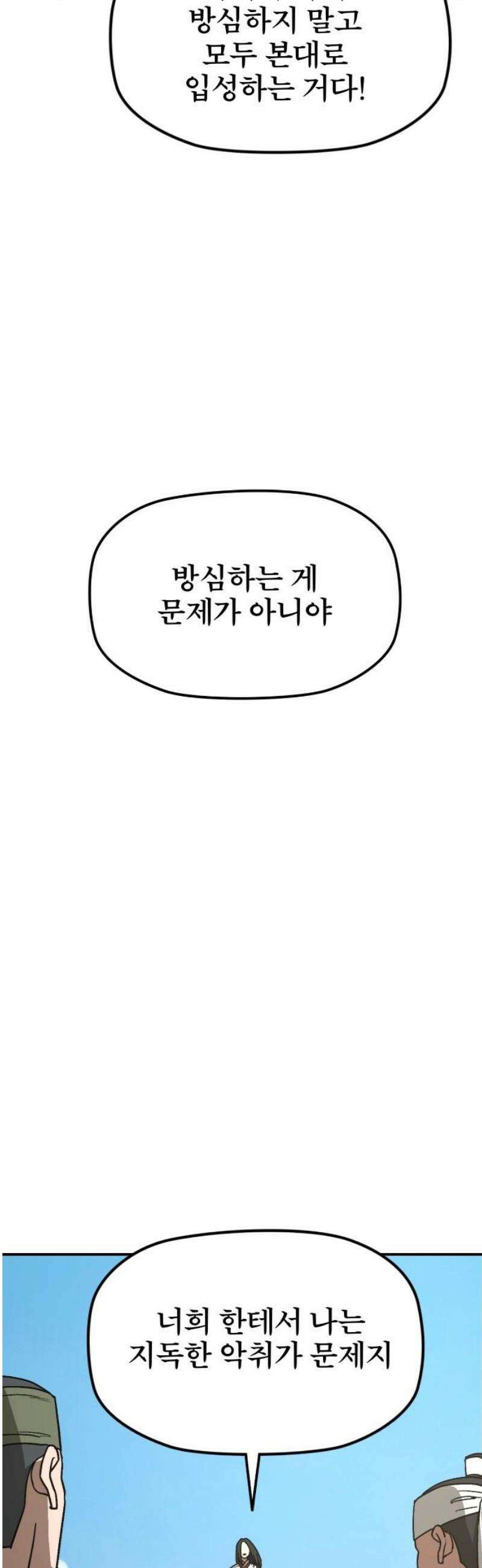 저승사자:제령무사 52화 - 대비를 위한 대비8 16