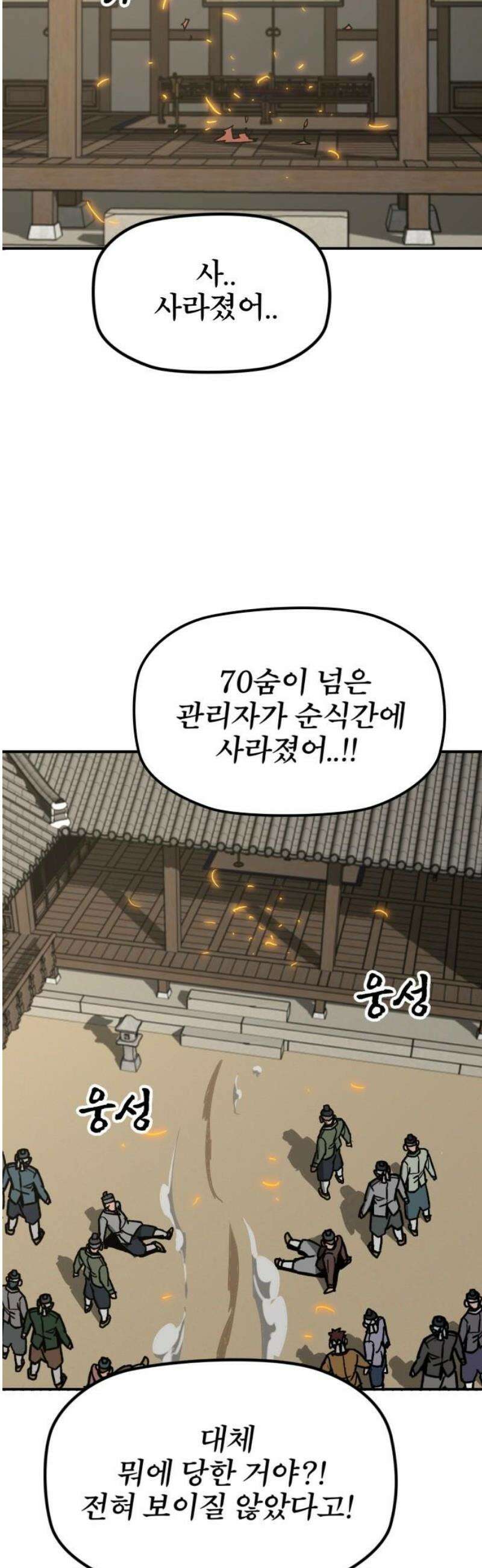 저승사자:제령무사 52화 - 대비를 위한 대비8 21