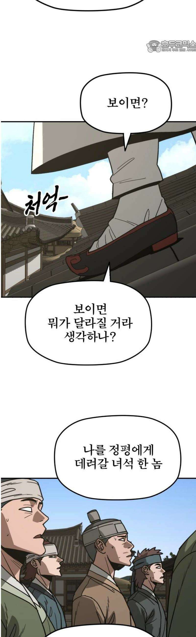 저승사자:제령무사 52화 - 대비를 위한 대비8 22