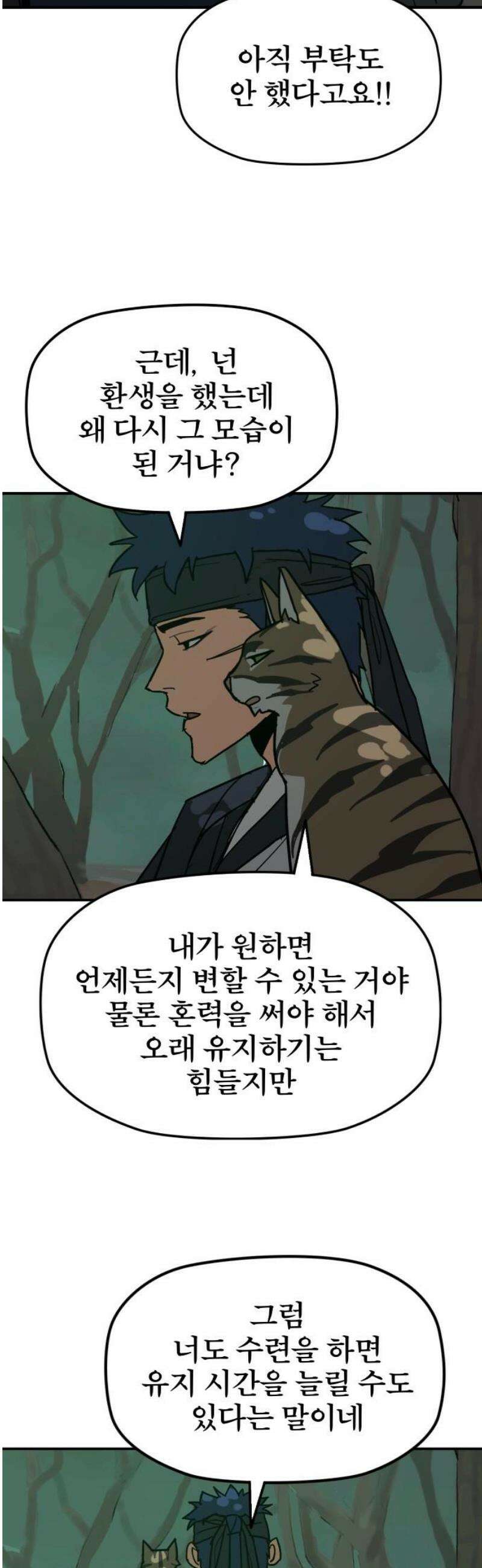 저승사자:제령무사 52화 - 대비를 위한 대비8 27