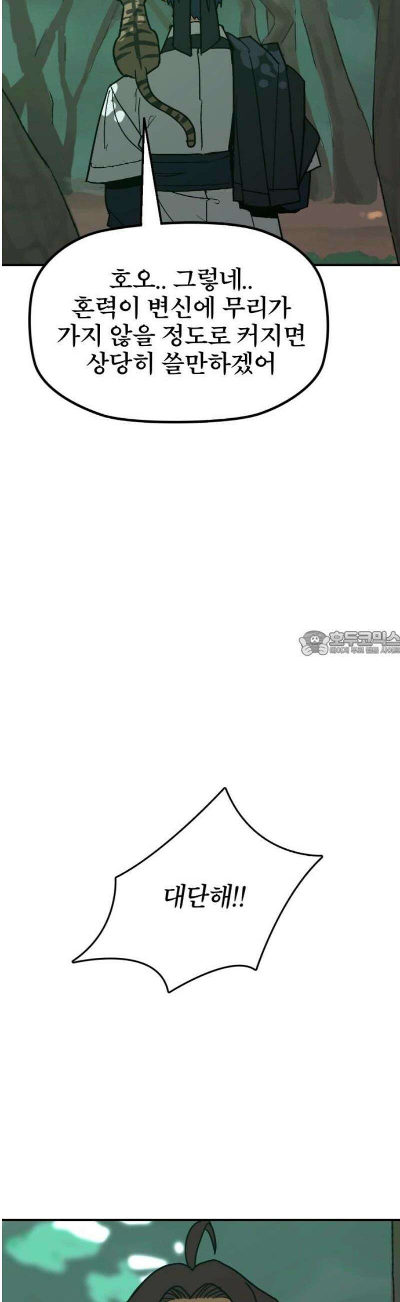 저승사자:제령무사 52화 - 대비를 위한 대비8 28