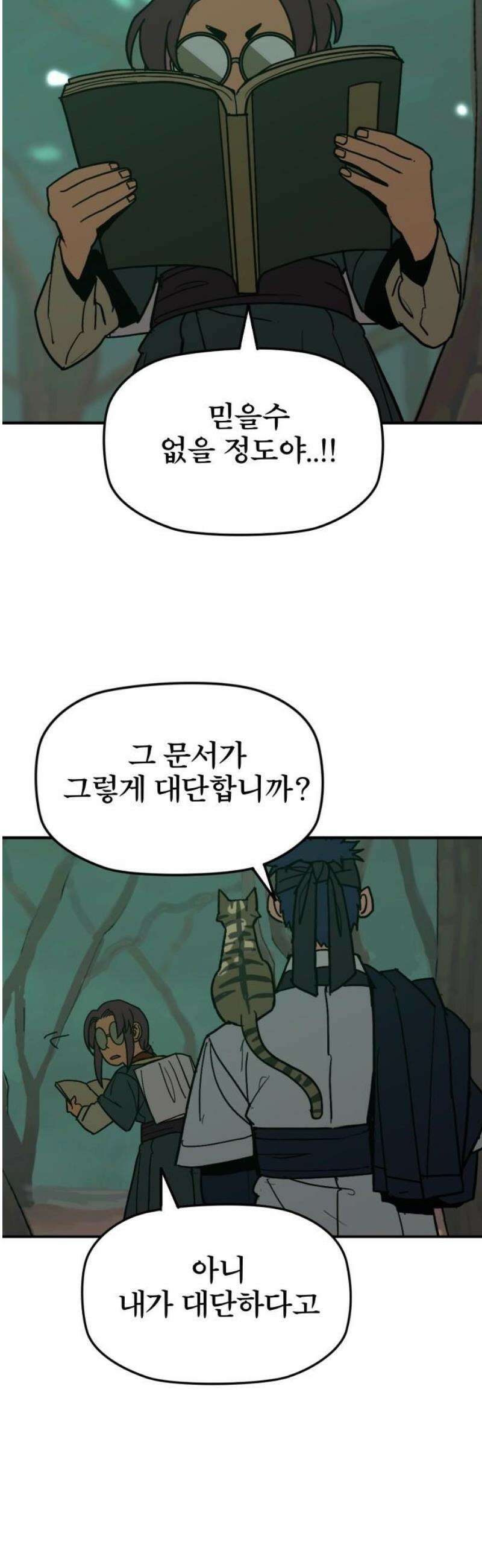 저승사자:제령무사 52화 - 대비를 위한 대비8 29
