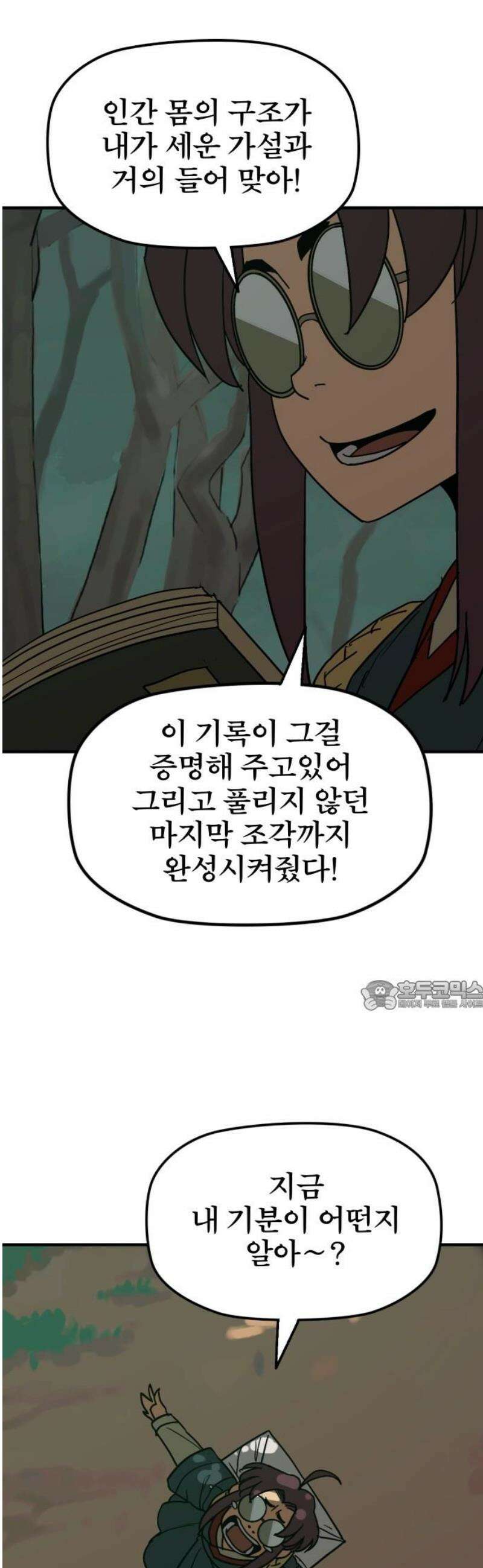 저승사자:제령무사 52화 - 대비를 위한 대비8 30
