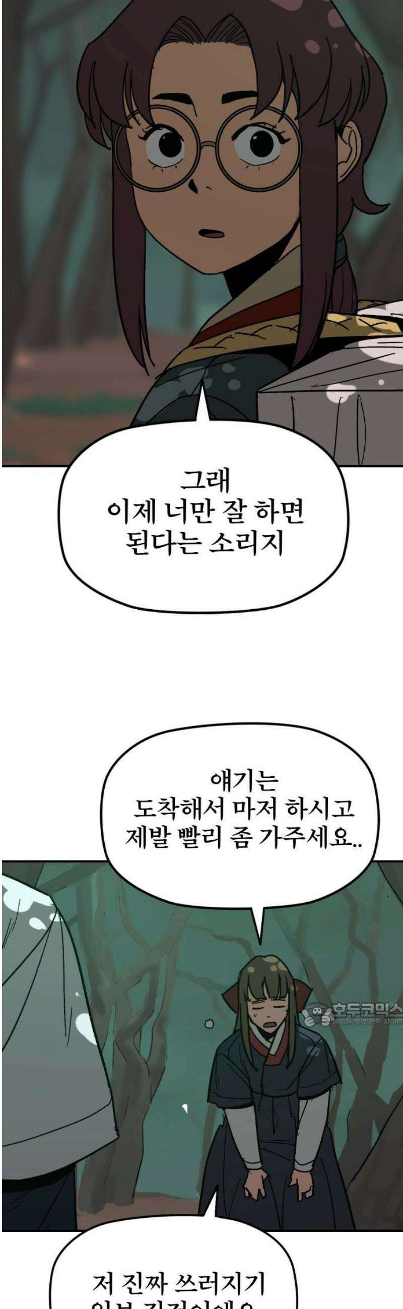 저승사자:제령무사 52화 - 대비를 위한 대비8 32