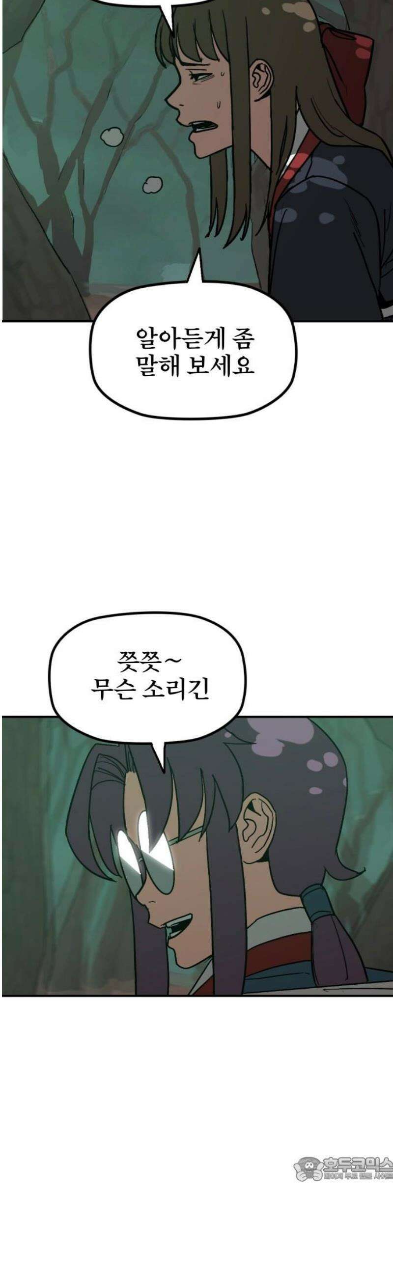 저승사자:제령무사 52화 - 대비를 위한 대비8 34