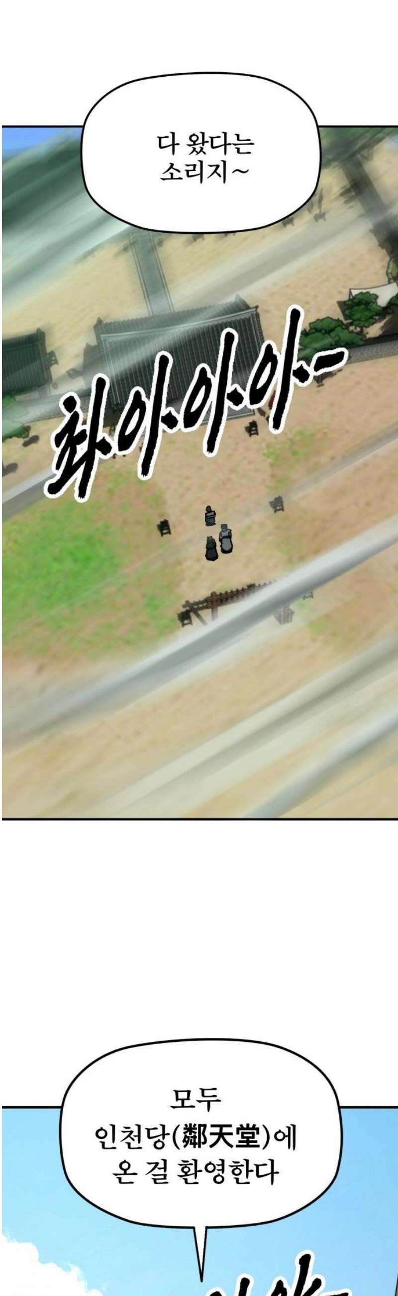저승사자:제령무사 52화 - 대비를 위한 대비8 35