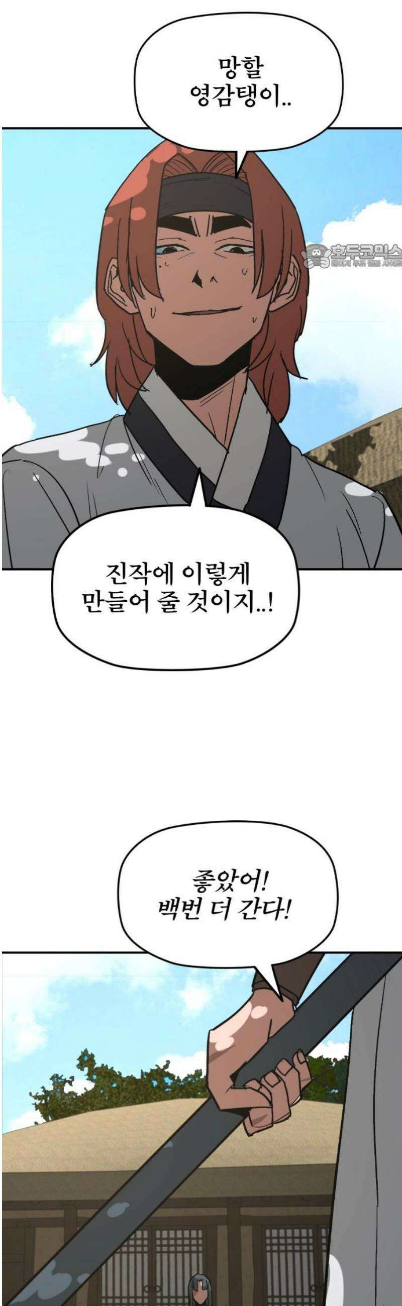 저승사자:제령무사 52화 - 대비를 위한 대비8 39