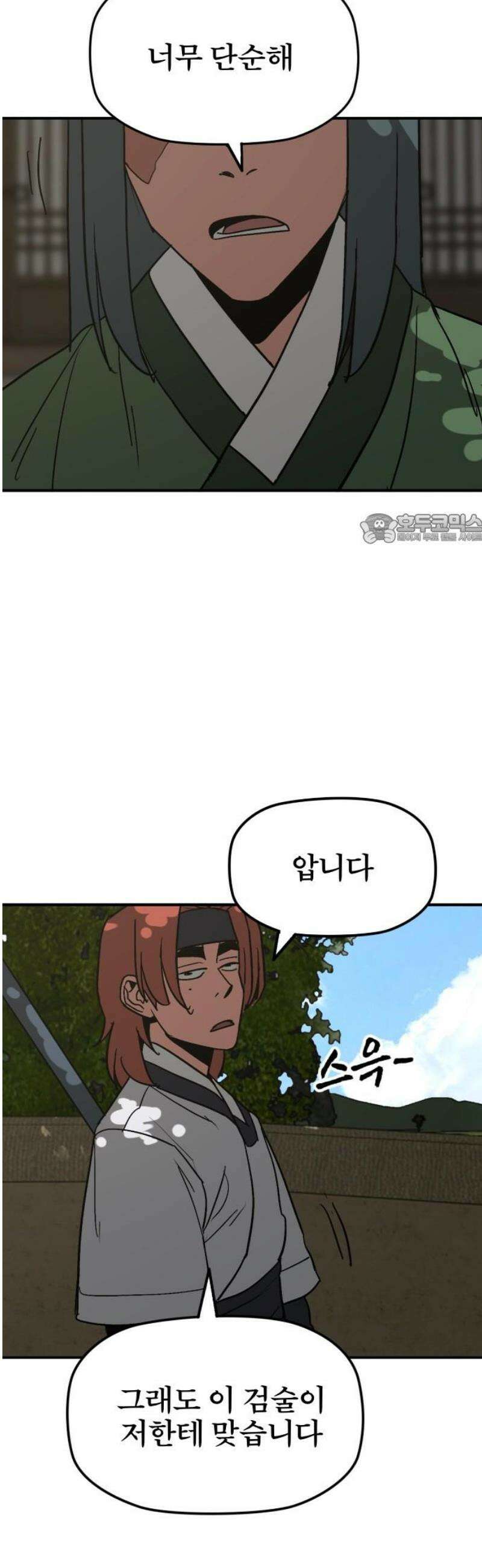 저승사자:제령무사 52화 - 대비를 위한 대비8 41