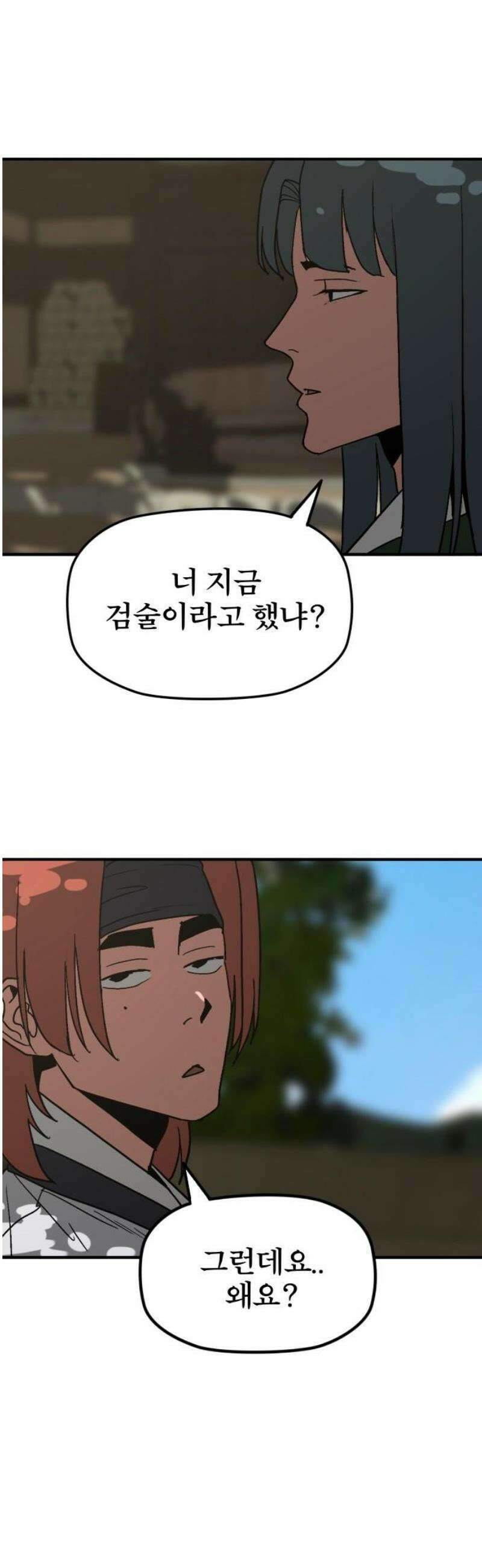 저승사자:제령무사 52화 - 대비를 위한 대비8 42