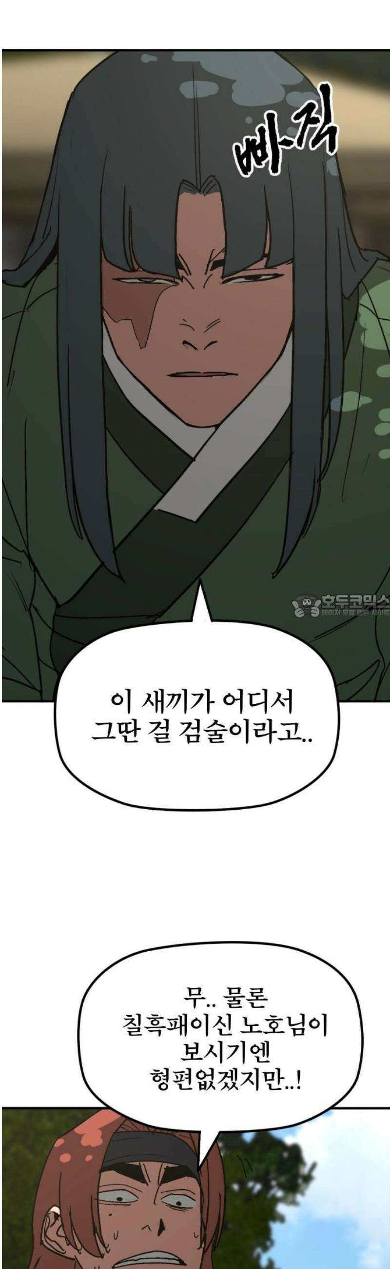 저승사자:제령무사 52화 - 대비를 위한 대비8 43