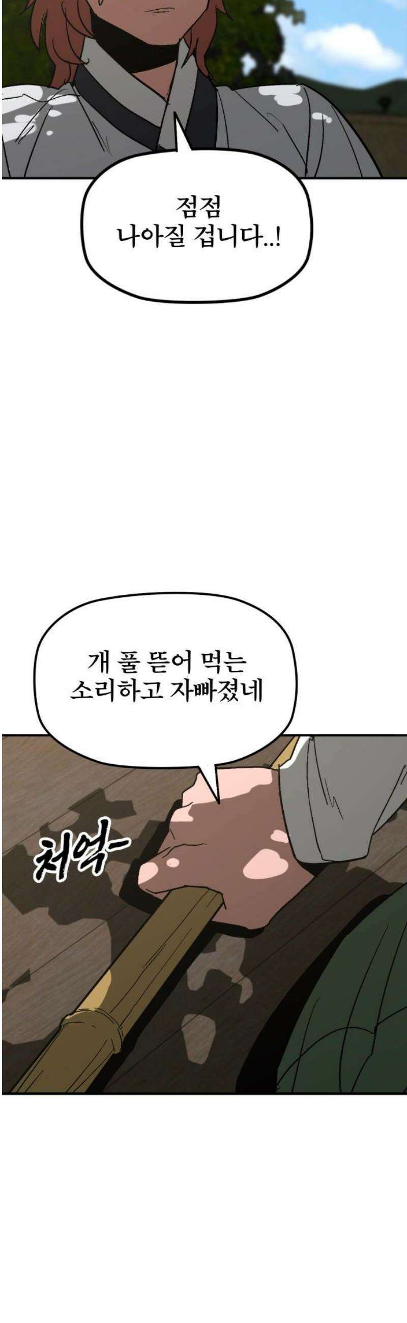 저승사자:제령무사 52화 - 대비를 위한 대비8 44