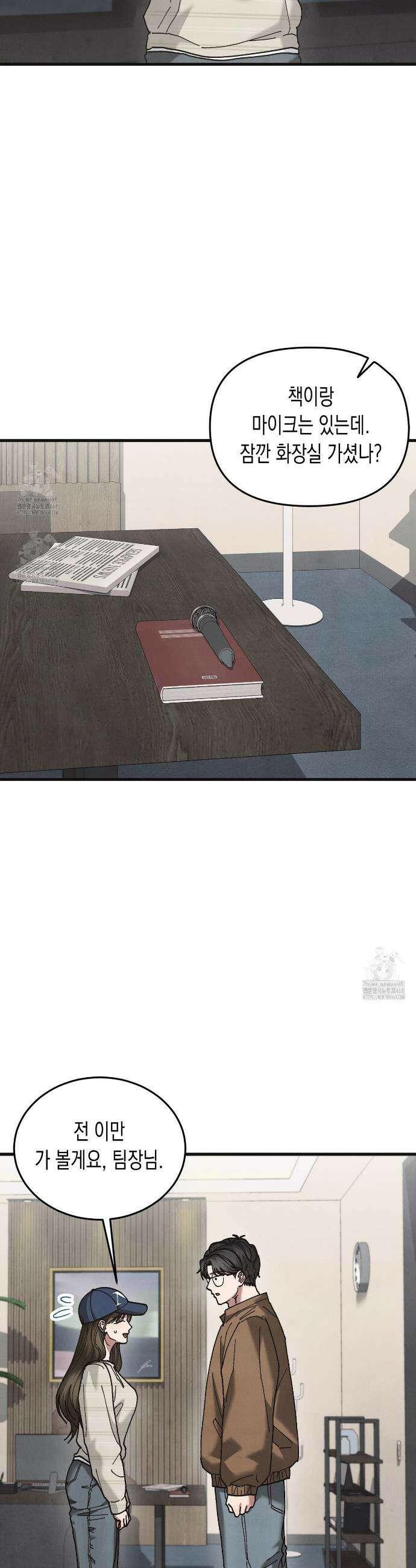 닿기만 해도 19화 2