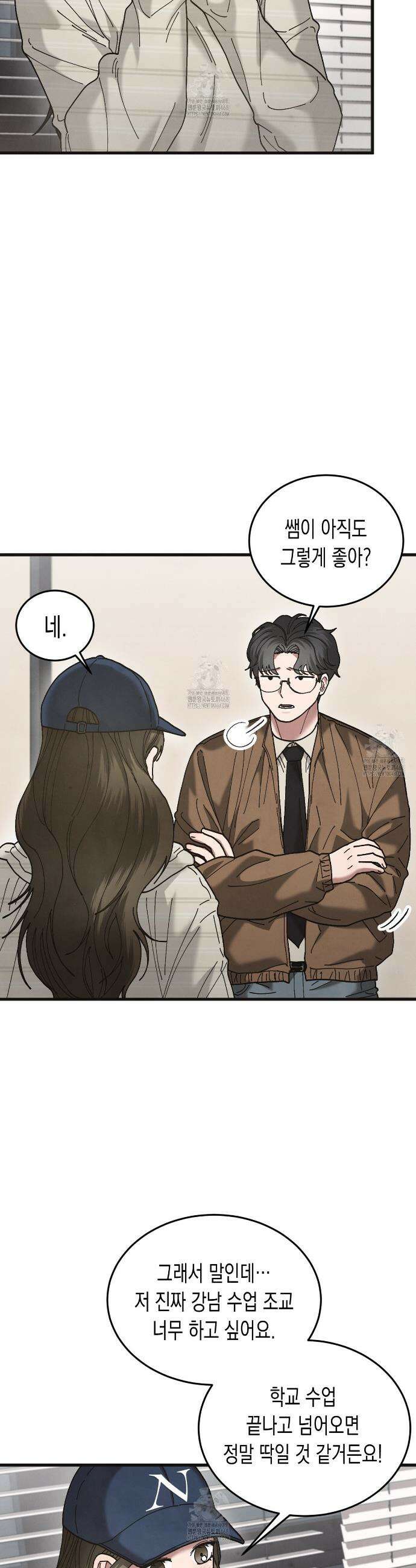 닿기만 해도 19화 4