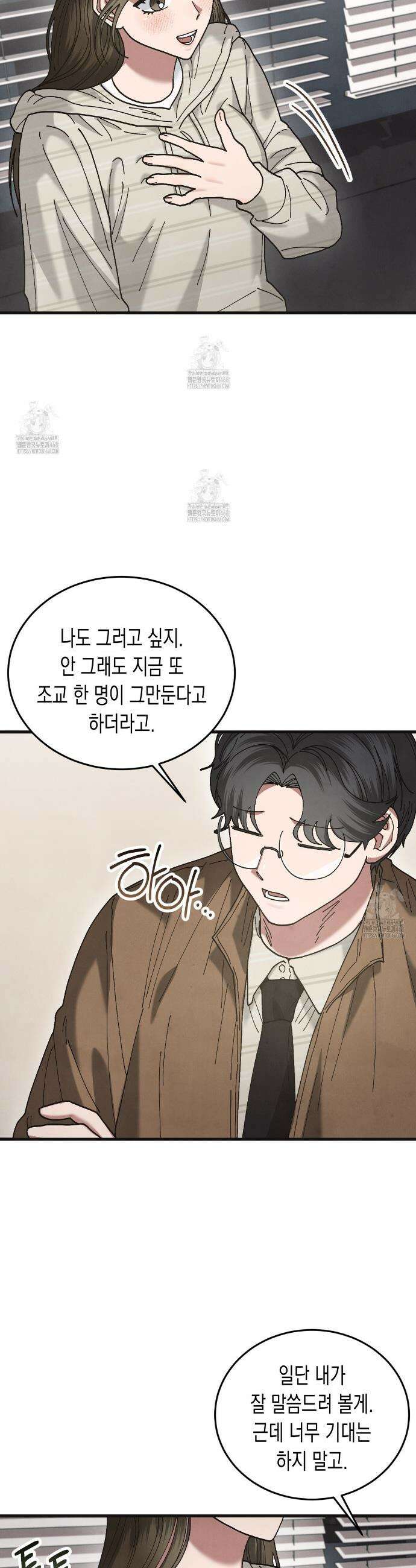 닿기만 해도 19화 5