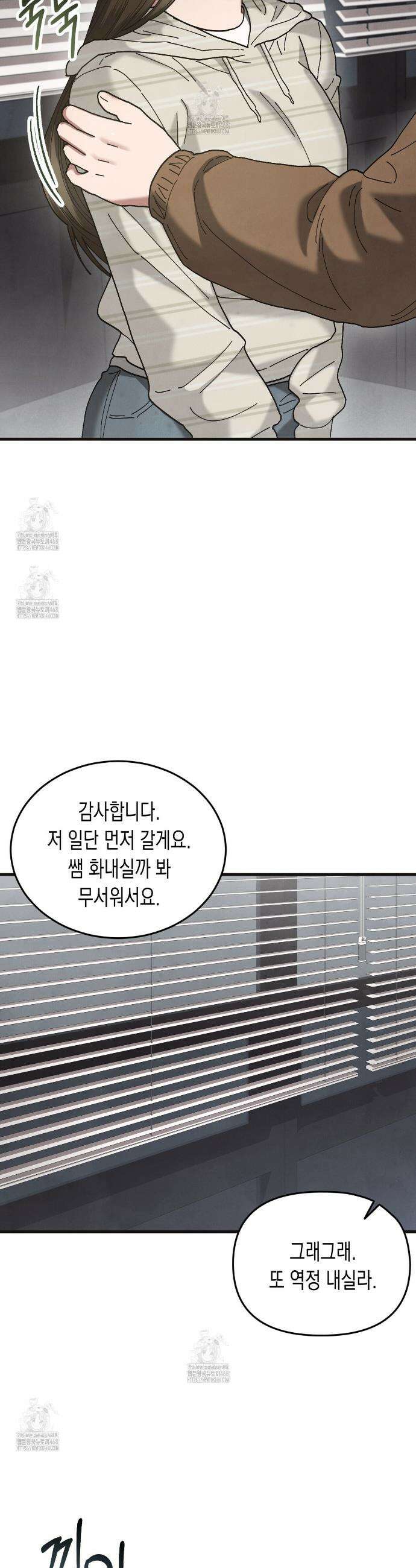 닿기만 해도 19화 6