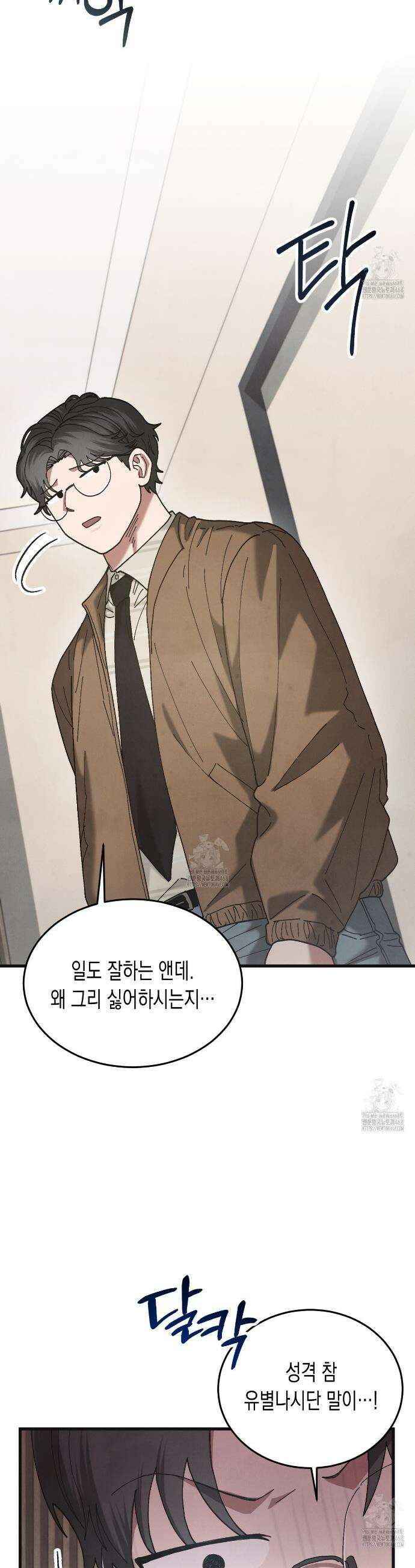 닿기만 해도 19화 7