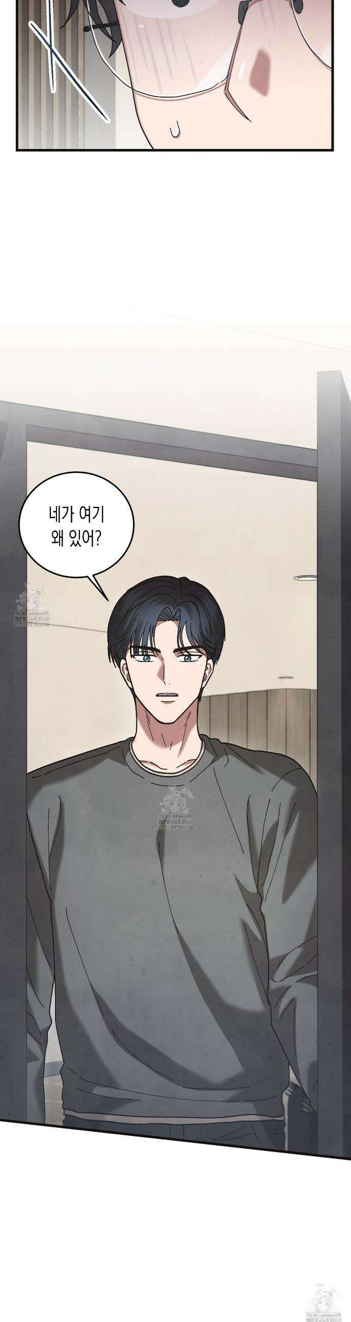 닿기만 해도 19화 8