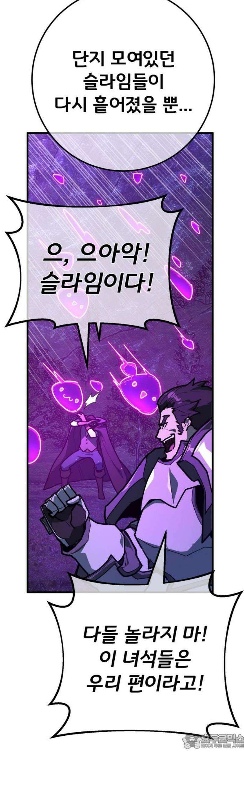 게임 최강 트롤러 148화 대재앙(4) 19