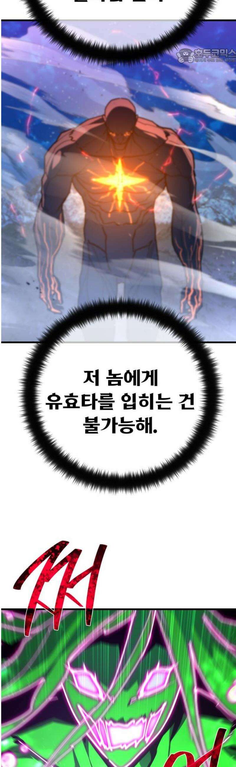 게임 최강 트롤러 148화 대재앙(4) 22