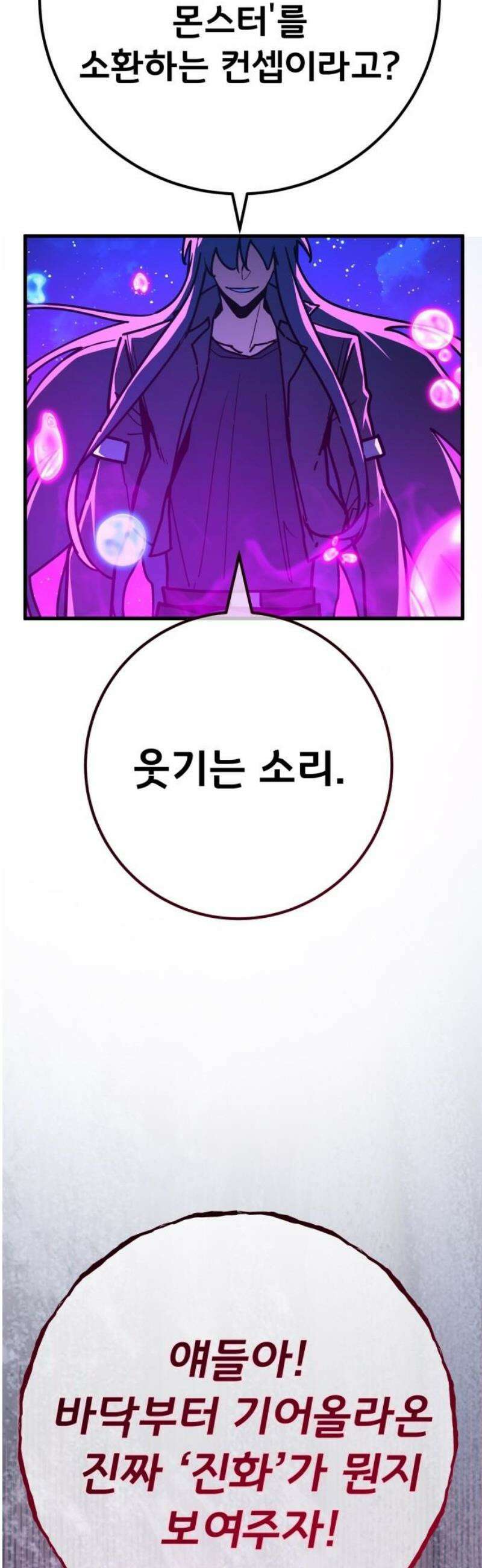 게임 최강 트롤러 148화 대재앙(4) 35