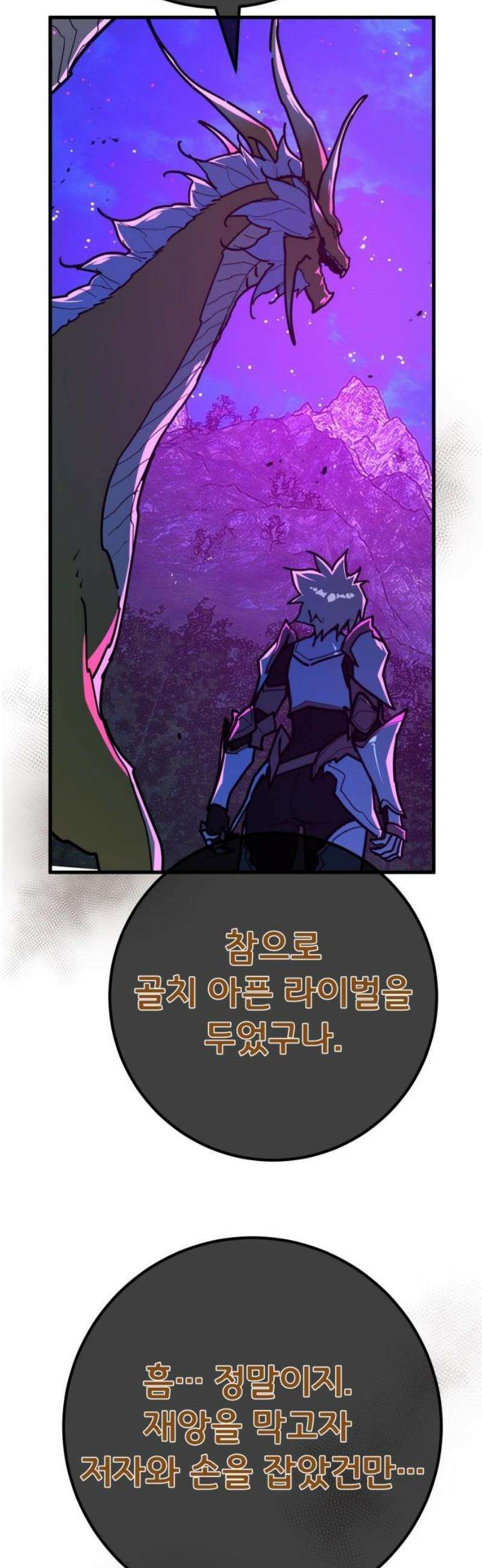 게임 최강 트롤러 148화 대재앙(4) 44