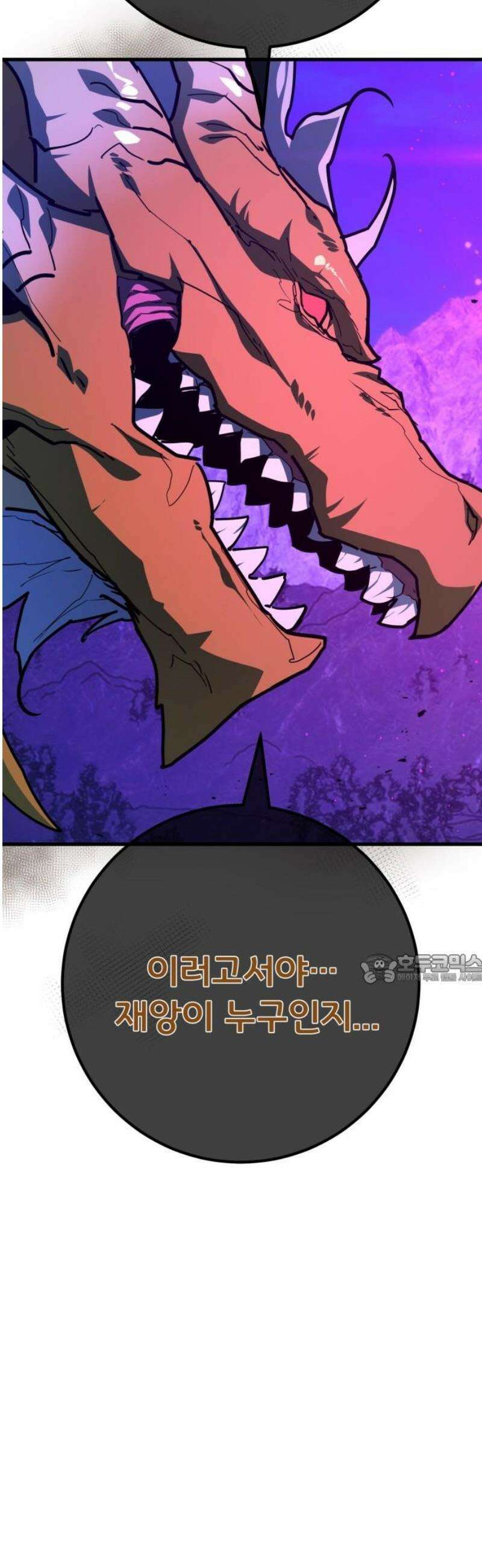 게임 최강 트롤러 148화 대재앙(4) 45