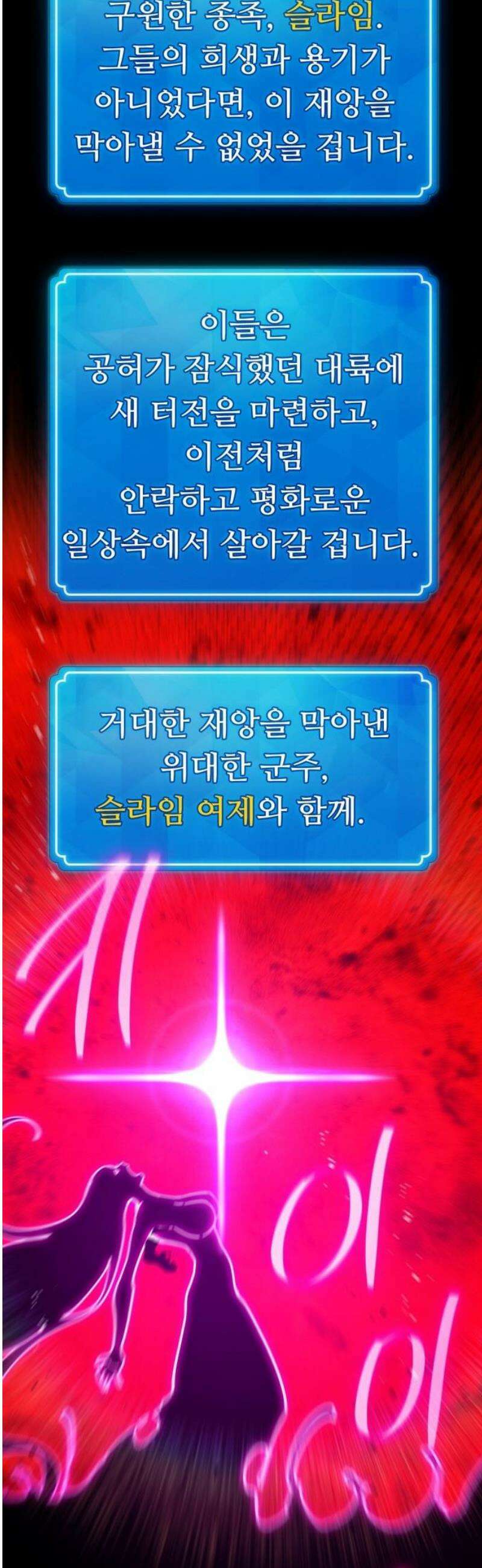 게임 최강 트롤러 148화 대재앙(4) 48