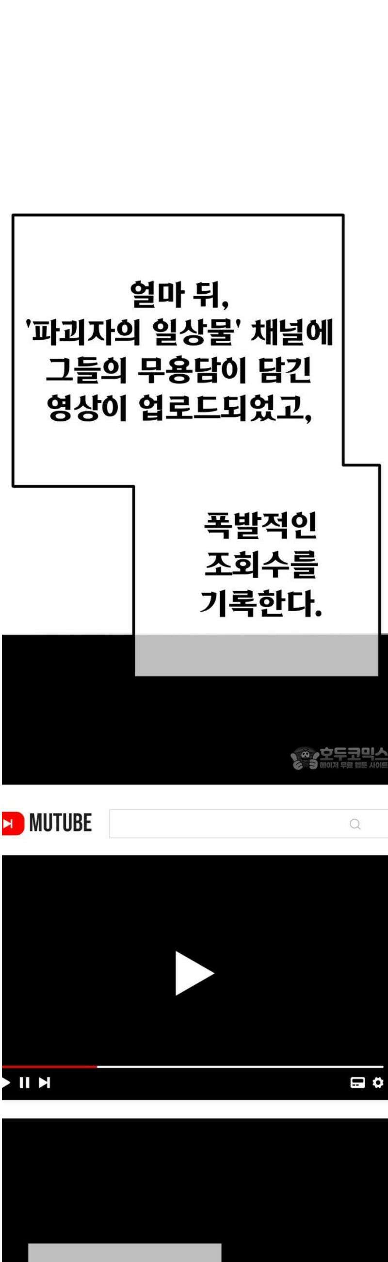 게임 최강 트롤러 148화 대재앙(4) 60