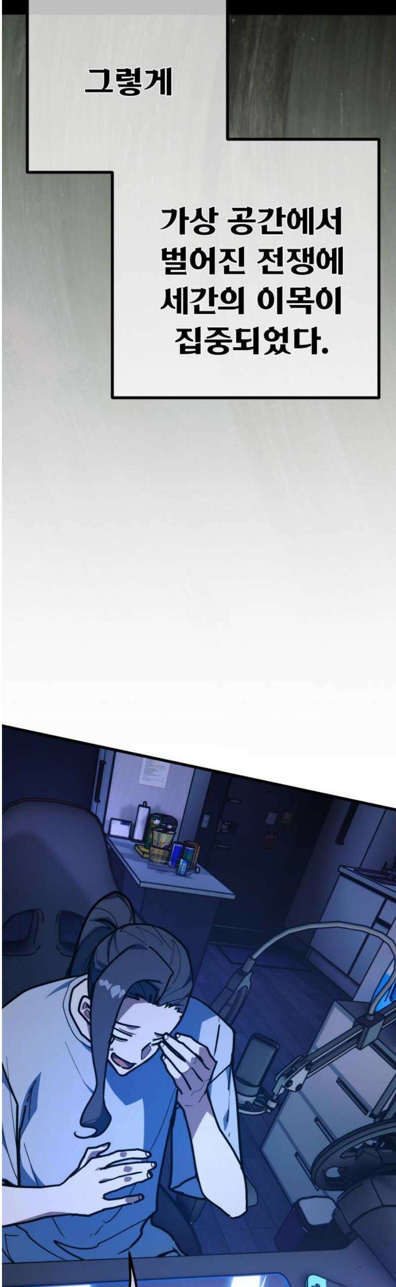 게임 최강 트롤러 148화 대재앙(4) 61