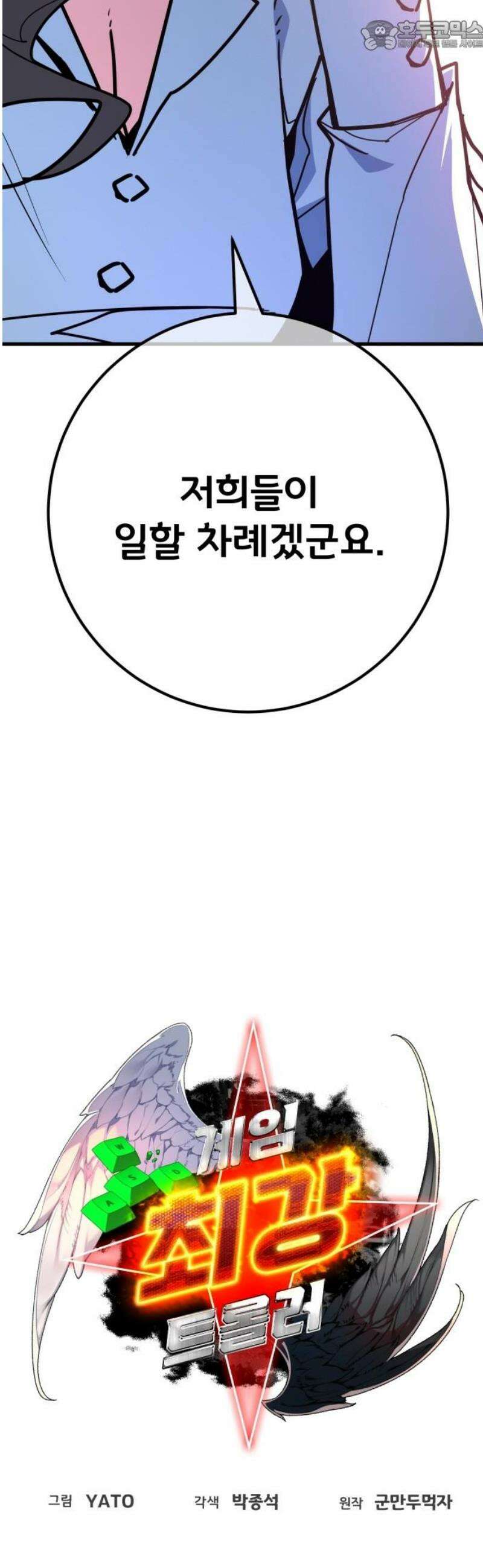 게임 최강 트롤러 148화 대재앙(4) 67