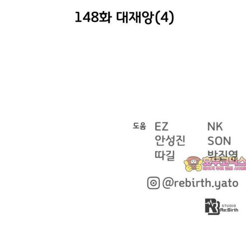 게임 최강 트롤러 148화 대재앙(4) 68