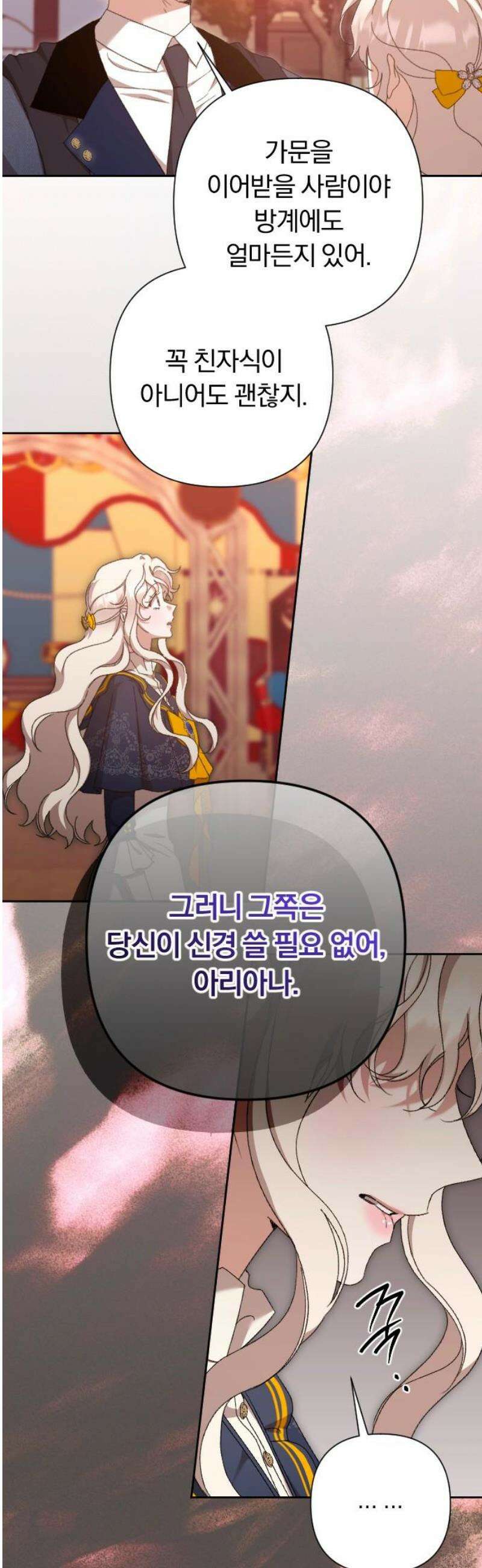 후회조차 사치인 당신들에게 67화 3