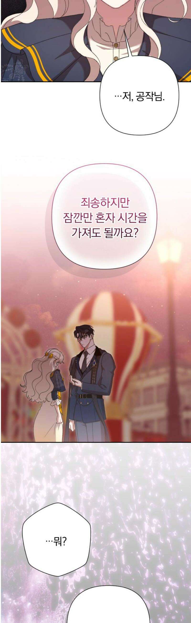 후회조차 사치인 당신들에게 67화 5